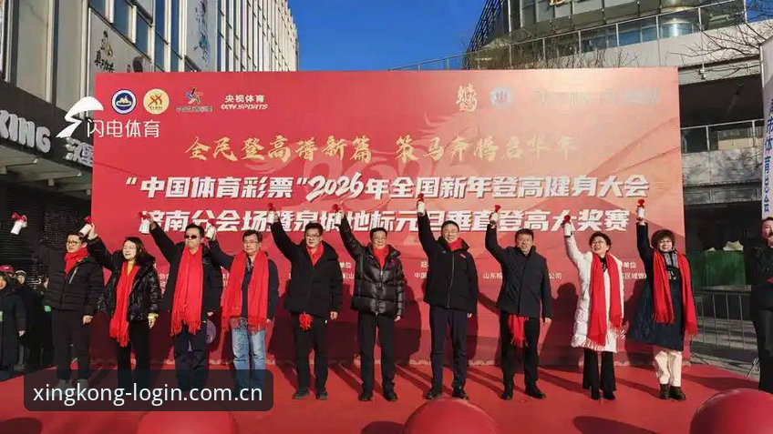 星空体育怎么样2026最新版本全面解析：从用户真实体验看平台升级与功能亮点