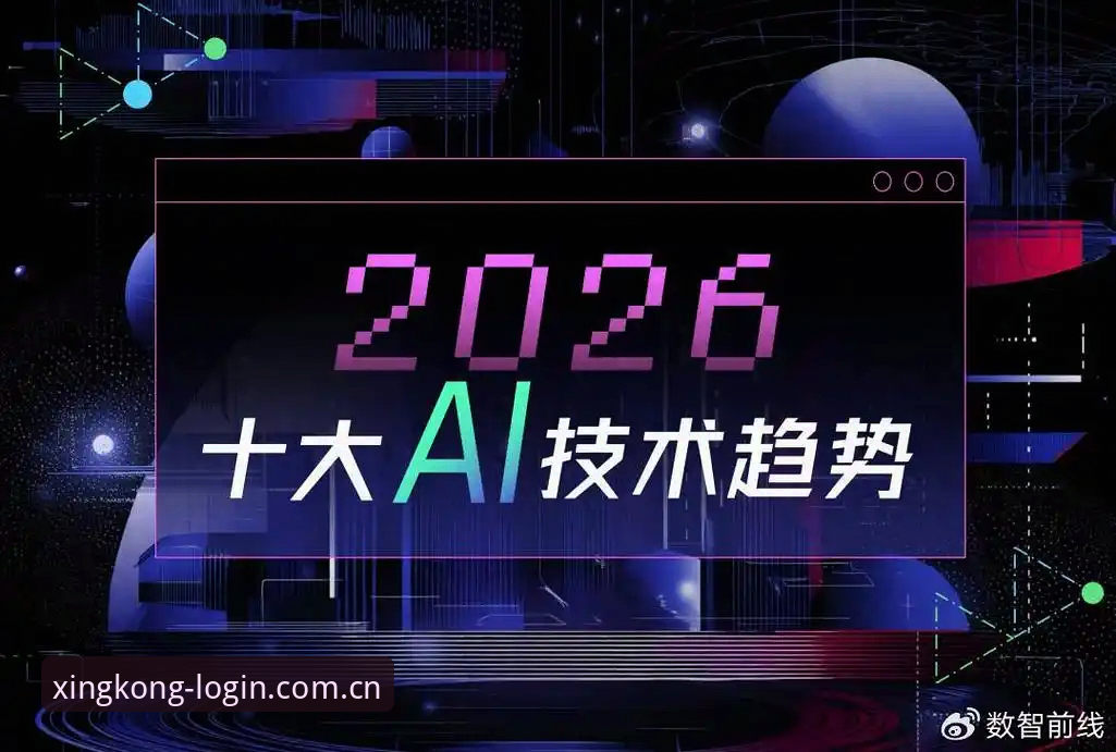 星空体育平台2026新版到底值不值得升级？从行业趋势看七大核心变化