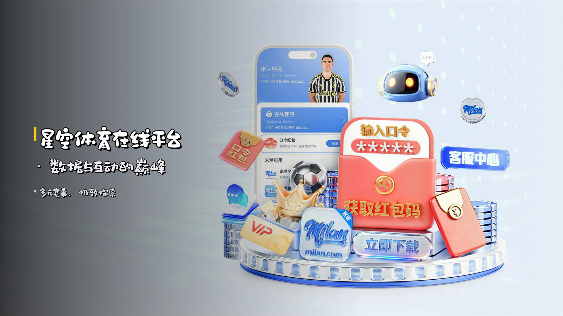 <strong>星空体育在线平台</strong> · 数据与互动的巅峰