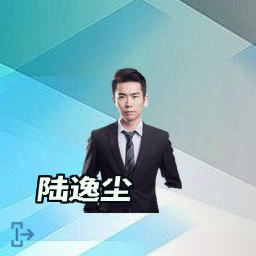 陆逸尘